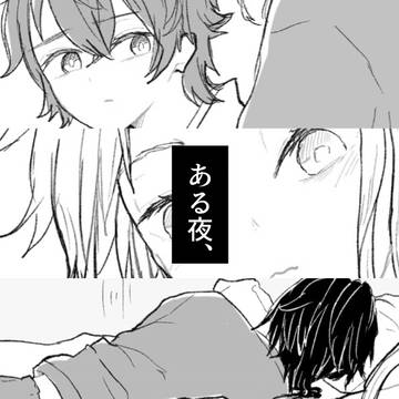 ある夜[FlingPosse]