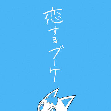 【どう森】恋するブーケ