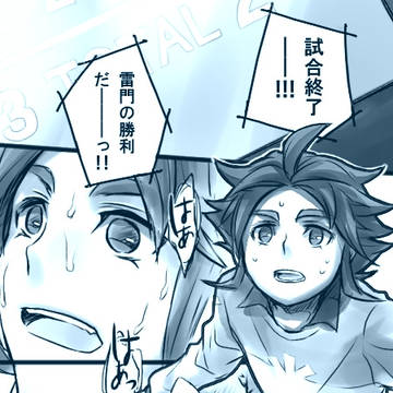 俺のため、仲間のため、あなたのため