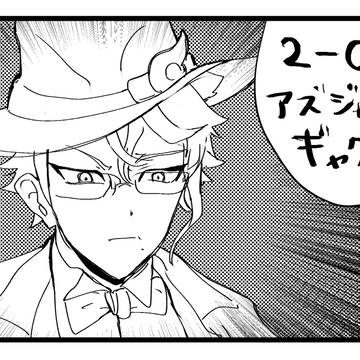 アズジャミ漫画詰め［2年C組］