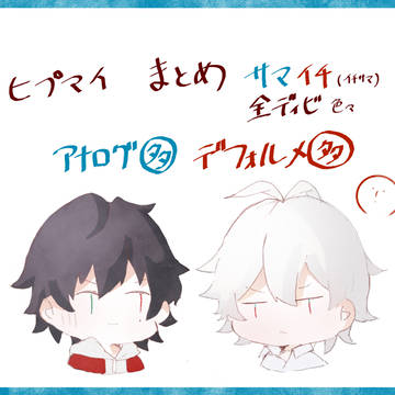 ヒプマイ　まとめ