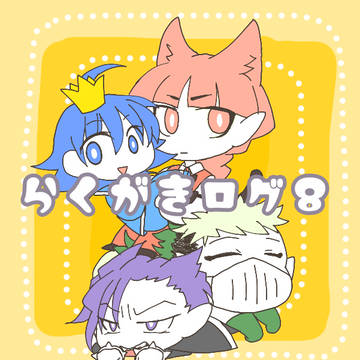 まいるまらくがき⑧