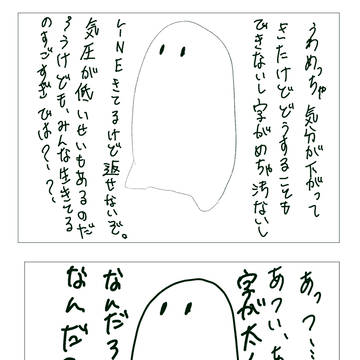 (多分)HSPの人の漫画