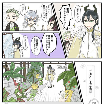 フェアリーガラマレウス