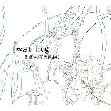 twstlog