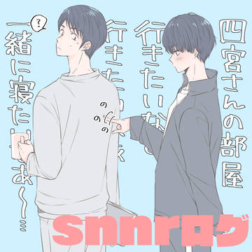 snnrログ