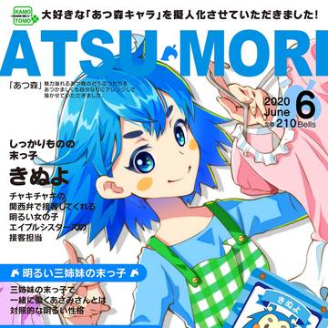 きぬよさん特集の雑誌を作ってみた