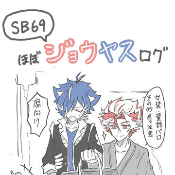 じょうやすまとめ