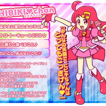 【ハルプラ】ヒビキちゃん【公式】