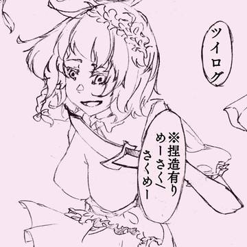 ツイログ