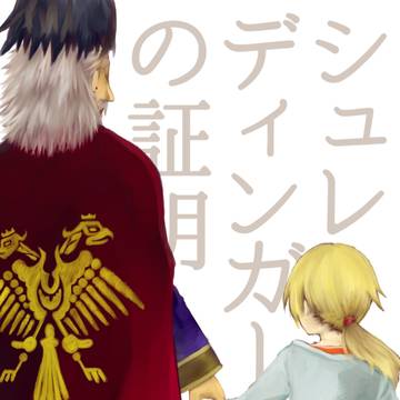 【Web再録】シュレディンガーの証明