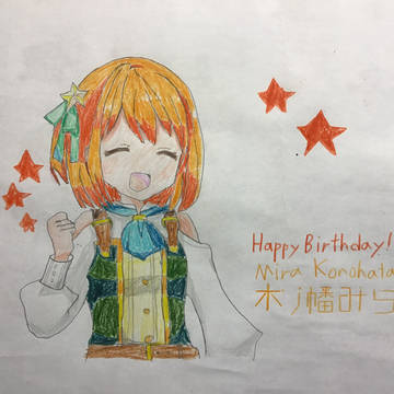 木ノ幡みら(エトワリアver.)