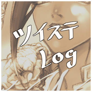 ツイステ ついったまとめ