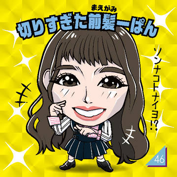 切りすぎた前髪ーぱん