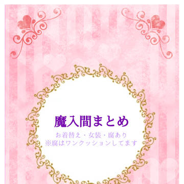 まいるまTwitterlog その1