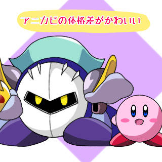 星のカービィ 体格差