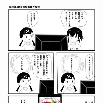 特別編813号室の続き妄想