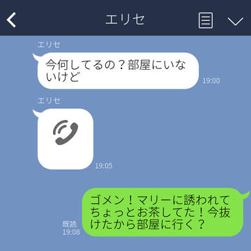 【ぐだ子百合】エリセとのある夜のやり取り