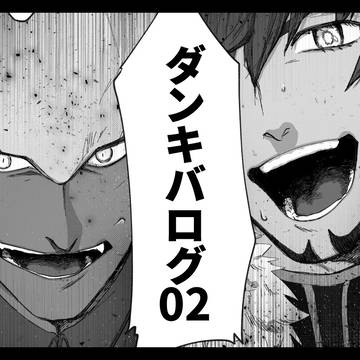 DNKBLOG②