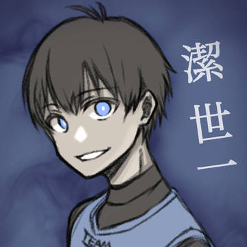 『エゴイスト』
