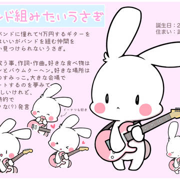 バンド組みたいうさぎ