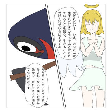 無駄な人を回収する死神と天使