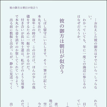 彼の御方は朝日が似合う