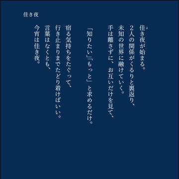 佳き夜