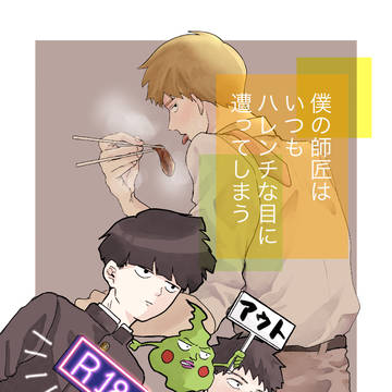 MOB 0%(7/12) モブ霊新刊 サンプル