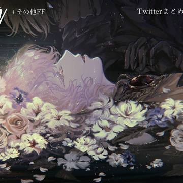 FF5+その他FF等ついったーログまとめ②