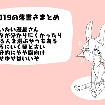 お絵かきまとめ