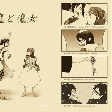 悪魔と魔女