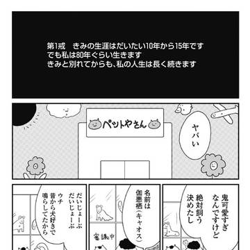 ギャルが犬を飼った話