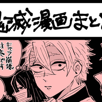 *落書き漫画まとめ*