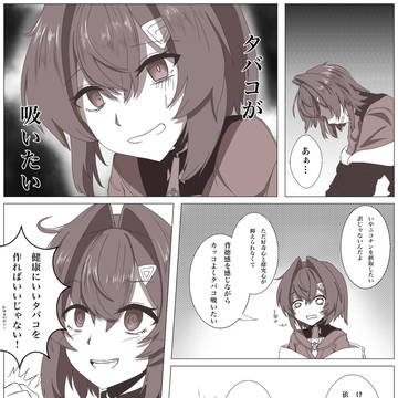 タバコが吸いたいンジュ