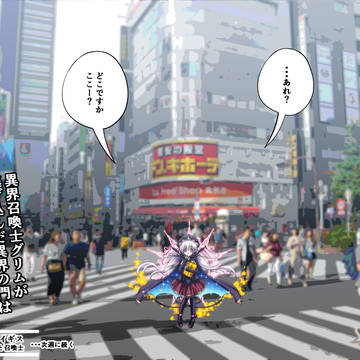 グリムちゃんin東京