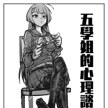 心理諮詢