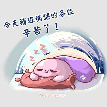 【Doodle/補班補課辛苦了 ! .】