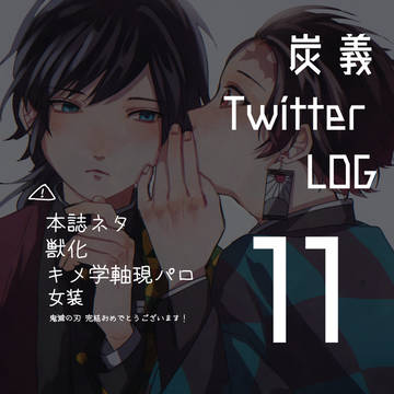 炭義11