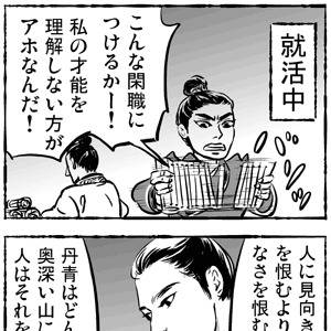 管仲と鮑叔(4コマ)
