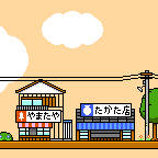 ドット絵 昭和のまち その4(ファミコンパレット)
