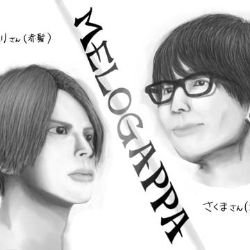 メロガッパ