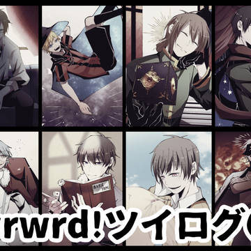 wrwrd!まとめ4