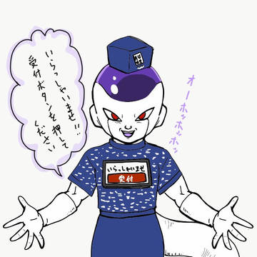 はま寿司で働くフリーザ様を描いてみた(悟空も登場)