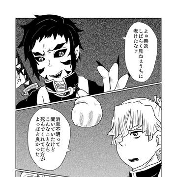 忍宇髄と柱善逸の年齢逆転if漫画 其の肆