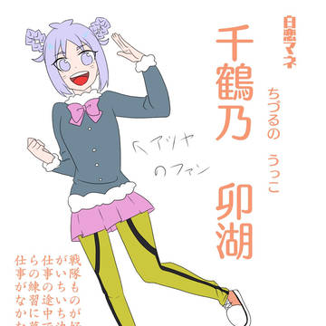 イナイレSDマネージャーキャラコン