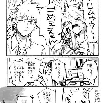 ロムとアマテラストの漫画