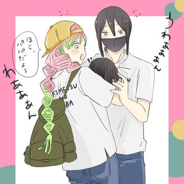 おばみつファミリー2(※妄想継続)