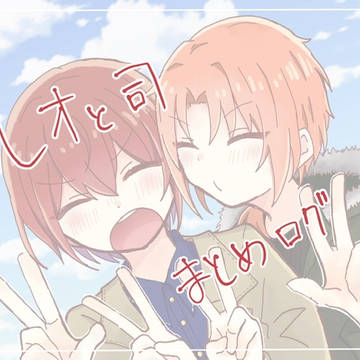 レオ司まとめ