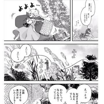 妖精のおきゃくさま8